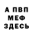КЕТАМИН VHQ Fujj Ghuy